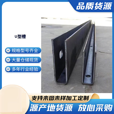 深泽上海市U型槽钢